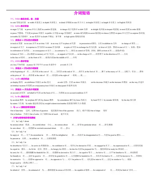 高中英语常见介词及介词短语