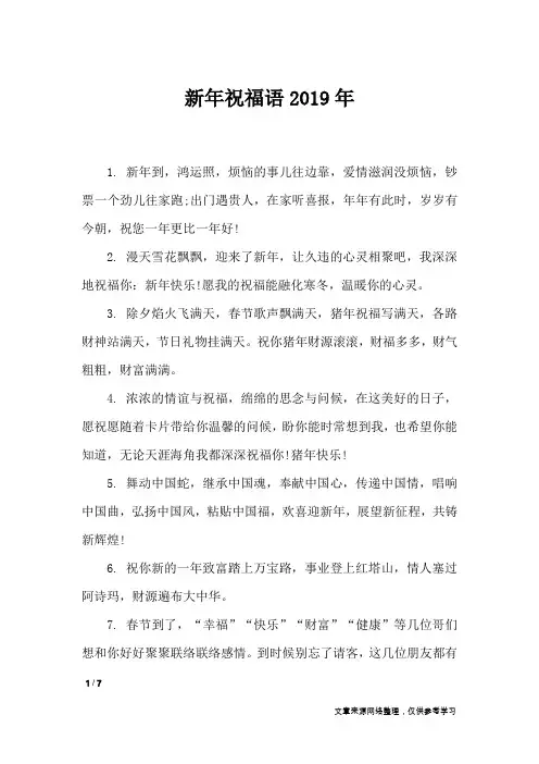 新年祝福语2019年_节日祝福短信_1