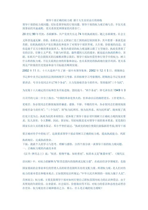 领导干部正确的权力观 源于人生良好品行的修炼