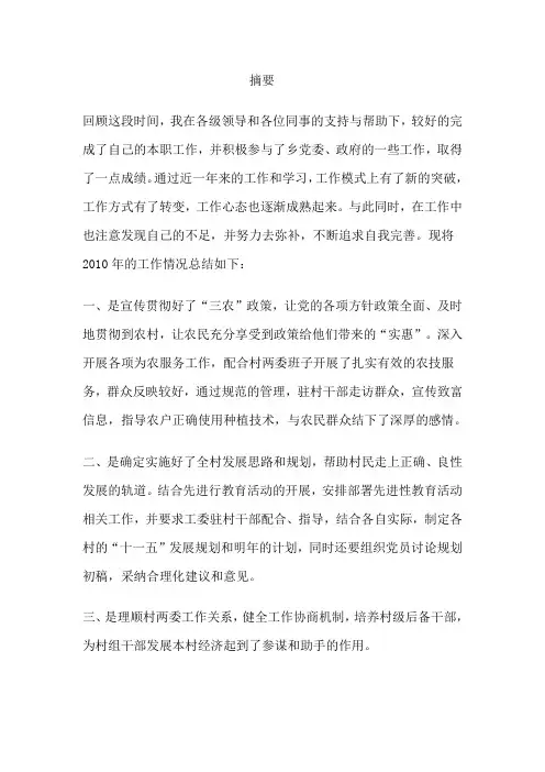 村干部工作总结