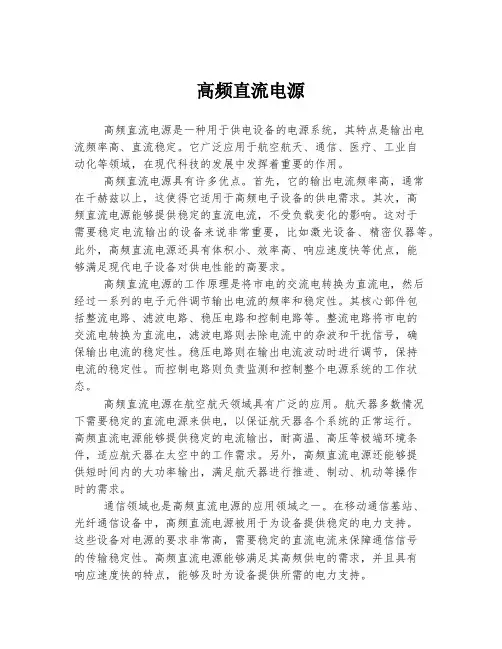 高频直流电源
