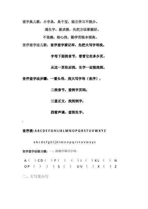 音序查字法练习题1