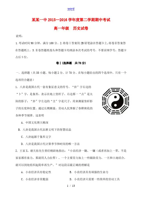 河北省唐山一中高一历史下学期期中试题-人教版高一全册历史试题