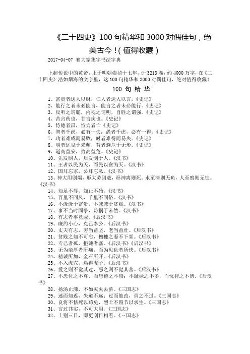 《二十四史》100句精华和3000对偶佳句