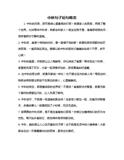 中秋句子短句唯美
