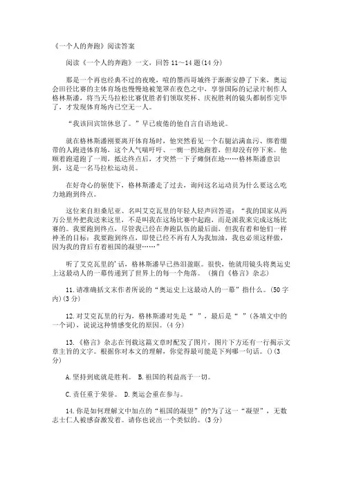 《一个人的奔跑》阅读答案