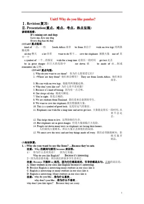 Unit 5 单元知识点归纳总结 练习-人教版英语七年级下册