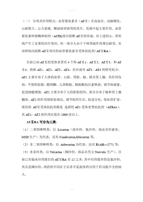 血管紧张素Ⅱ受体拮抗剂(ARB)类药物概述