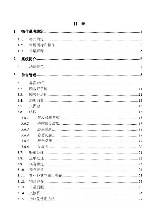 足浴管理系统使用说明书(腾云软件)