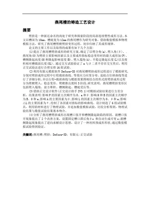 燕尾槽的铸造工艺设计