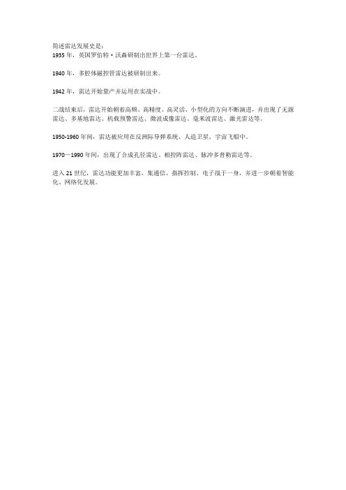 简述雷达发展史