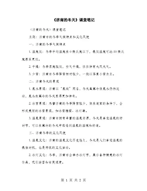 《济南的冬天》课堂笔记