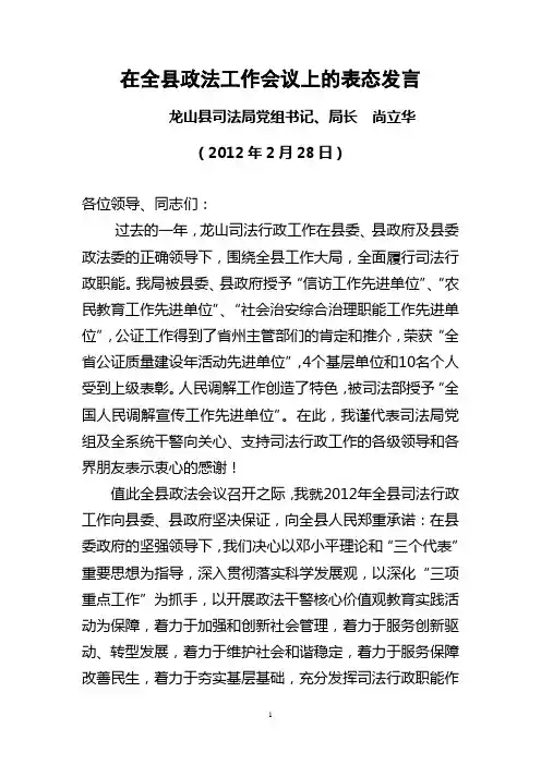 2012年在政法工作会议上的表态发言