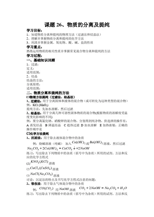 课题26 物质的分离及提纯