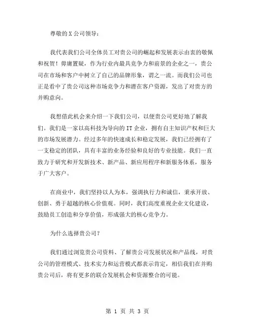 公司并购的意向书范文