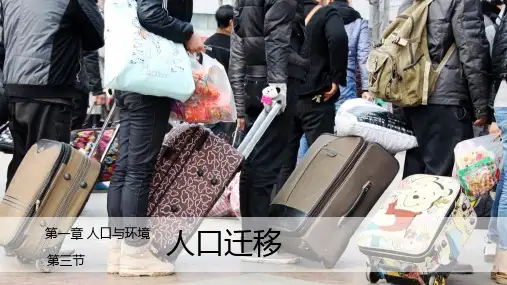 13人口迁移-浙江省桐庐分水高级中学高中地理湘教版必修2课件(共40张PPT)