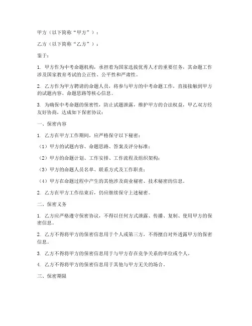 中考出题保密协议