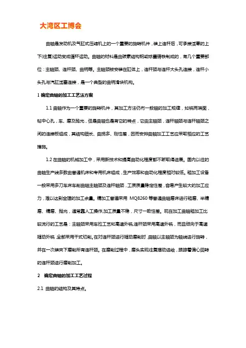 曲轴加工工艺【流程全解析】