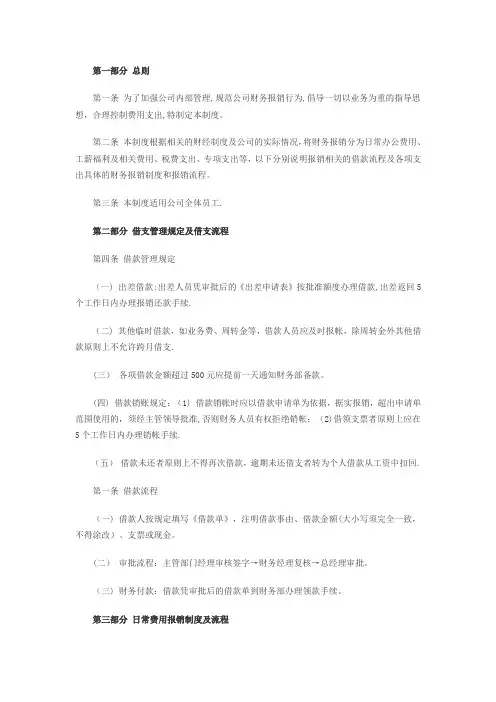 借款(借支)财务报销制度和报销流程