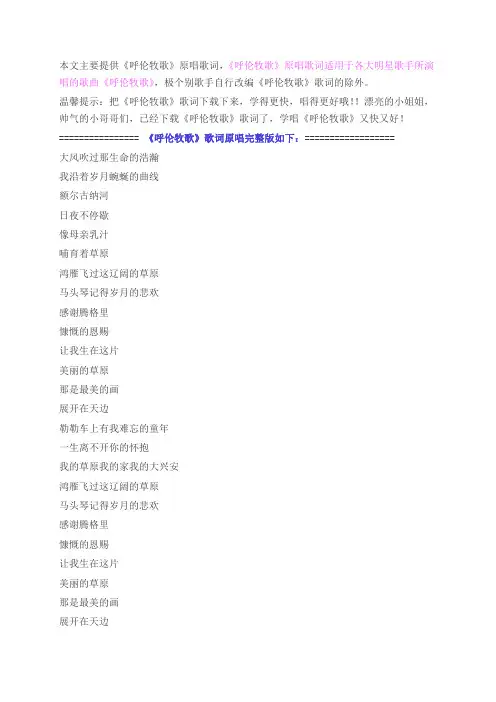 乌兰齐齐格经典歌曲呼伦牧歌歌词原唱完整版下载