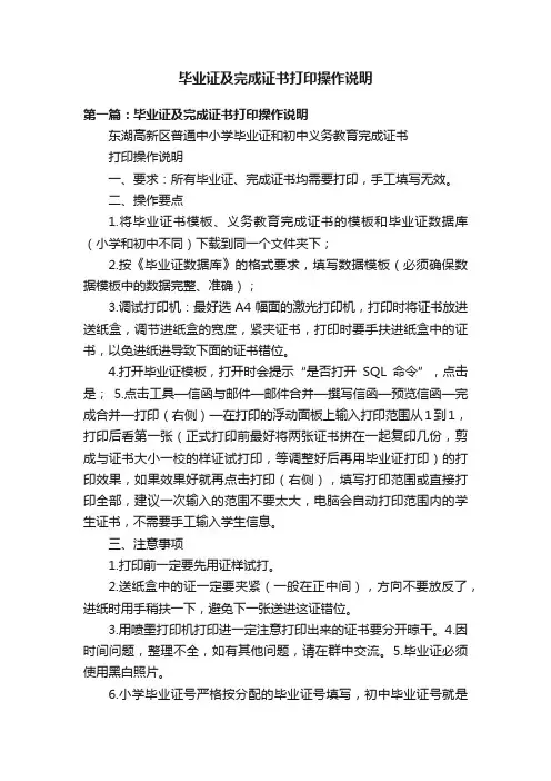毕业证及完成证书打印操作说明