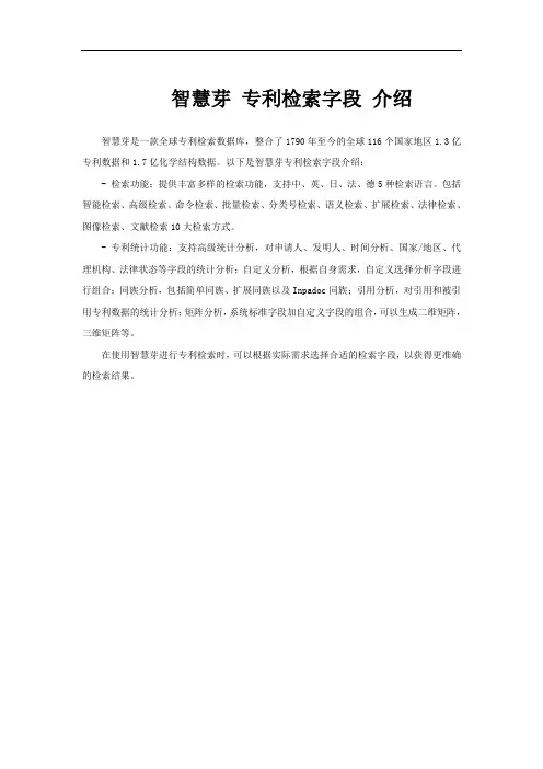 智慧芽 专利检索字段 介绍