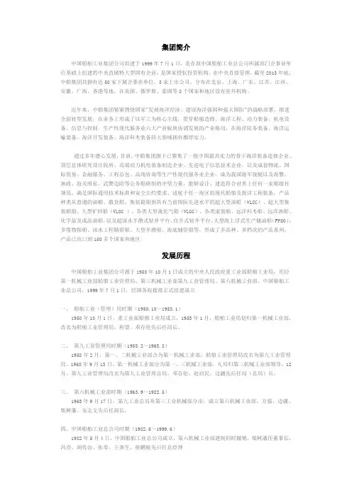 中国船舶工业集团公司