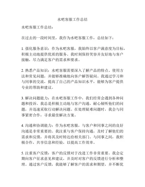 水吧客服工作总结