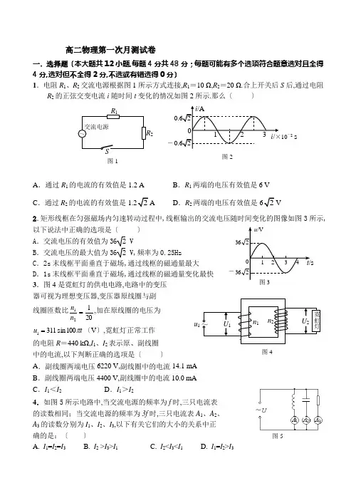 高二物理第一次月考试卷