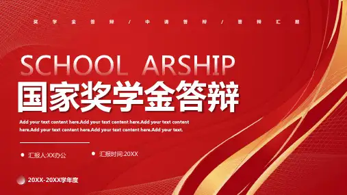 国家奖学金答辩ppt (5)