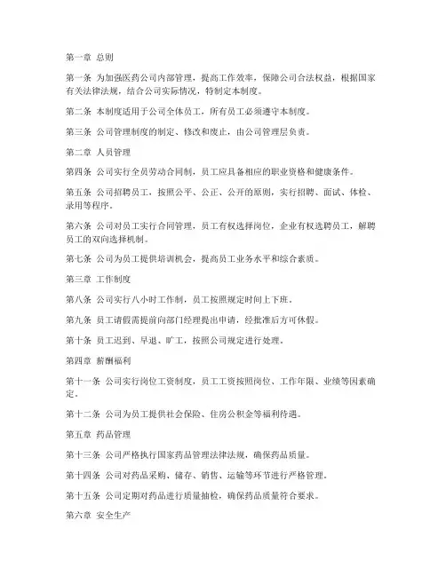 医药公司管理制度全套范文