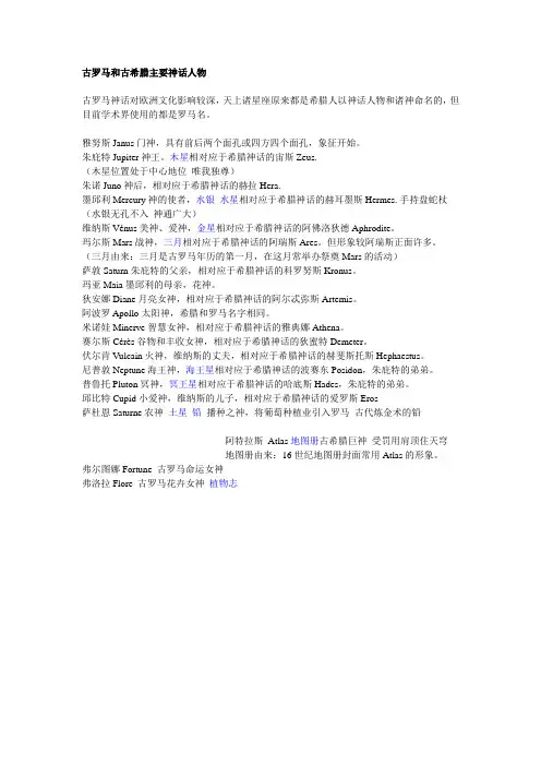 古罗马和古希腊主要神话人物