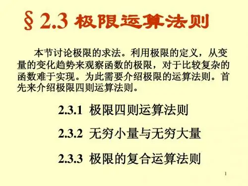 2.3 极限的运算法则