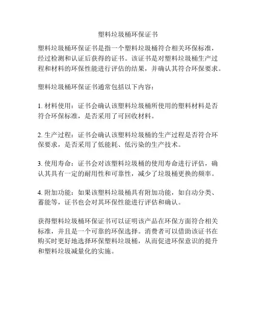 塑料垃圾桶环保证书