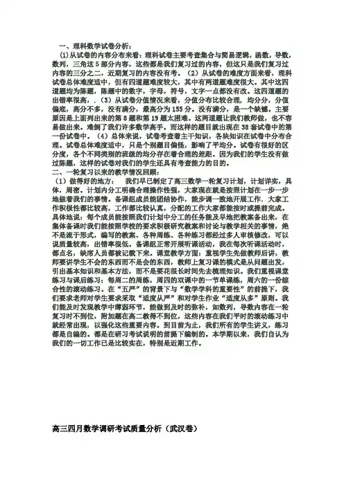 高三数学模拟质量分析