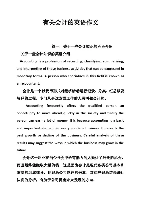 有关会计的英语作文