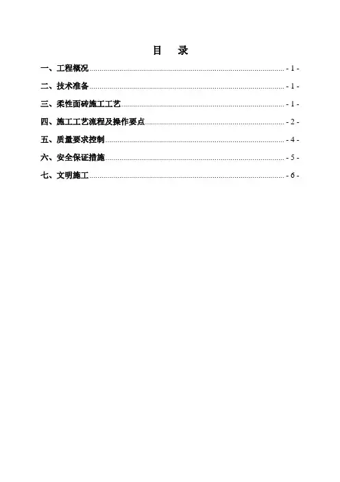 仿面砖柔性面砖施工方案