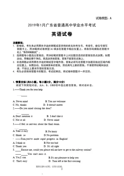 2019年广东省普通高中学业水平考试英语真题(PDF 含答案)