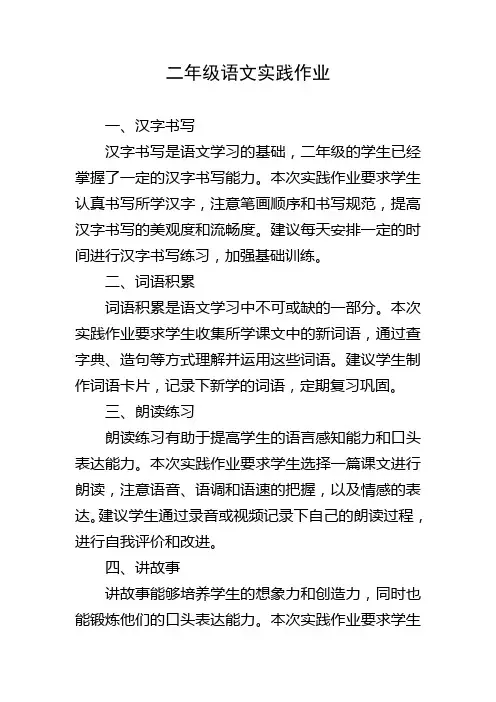 二年级语文实践作业
