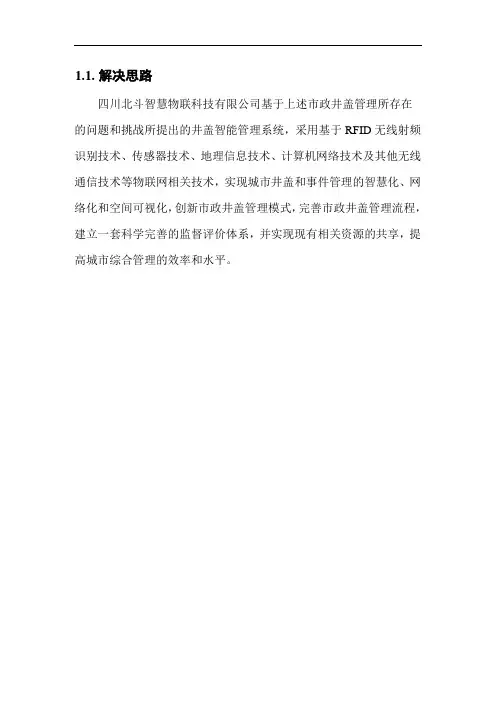 井盖基本方案
