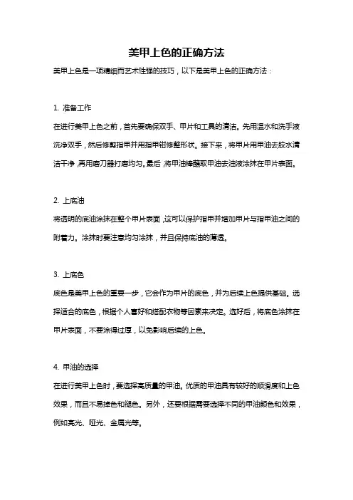 美甲上色的正确方法