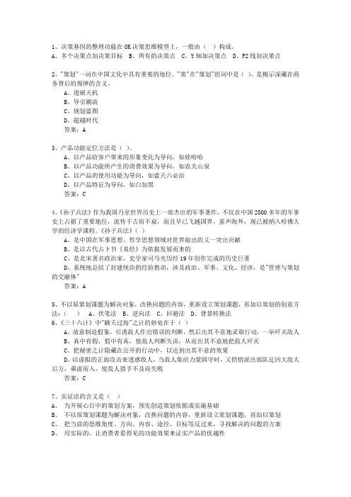 2014年福建省市场营销策划师(中级)考试题库