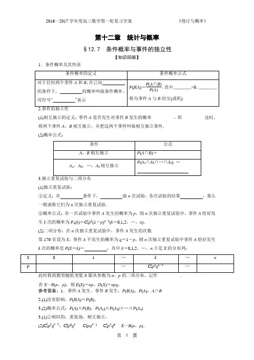 §12.7 条件概率与事件的独立性汇总