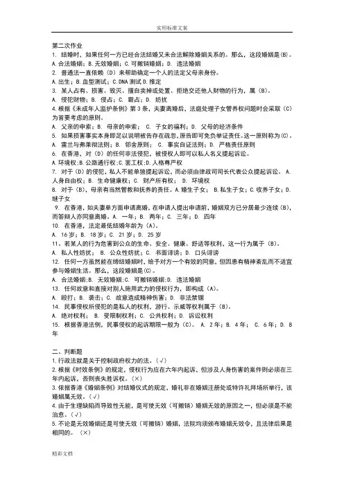 《香港法概论》网上测评第二次作业