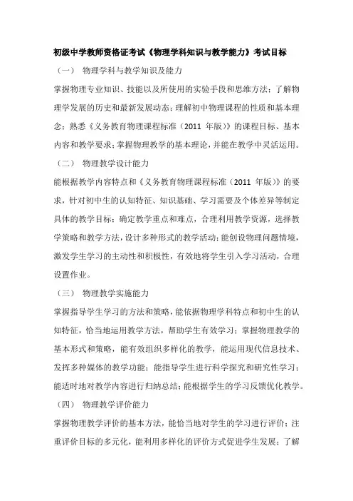 初级中学教师资格证考试《物理学科知识与教学能力》