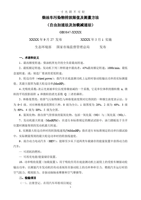 GB3847重点解读.doc