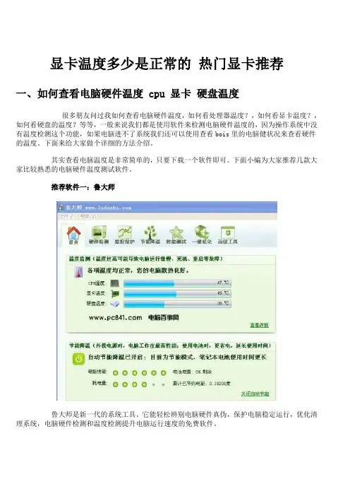 2012显卡天梯图显卡温度多少是正常的热门显卡推荐