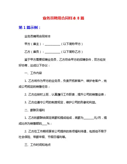 业务员聘用合同样本8篇