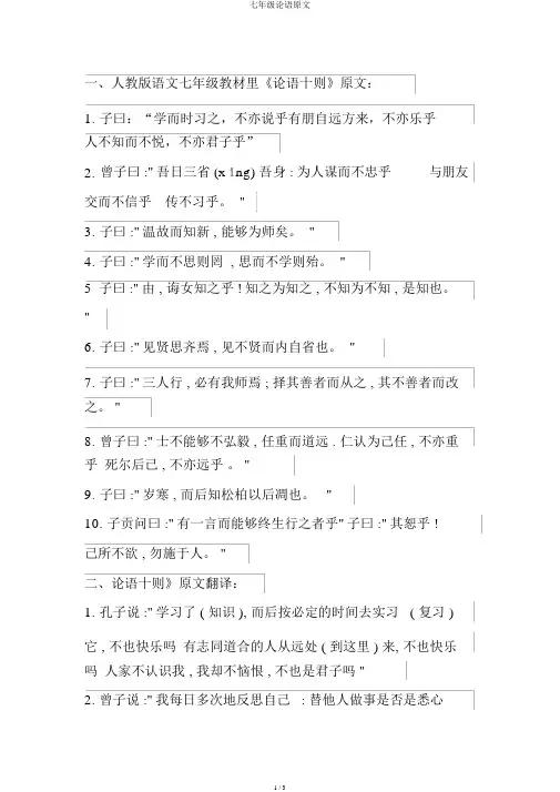 七年级论语原文