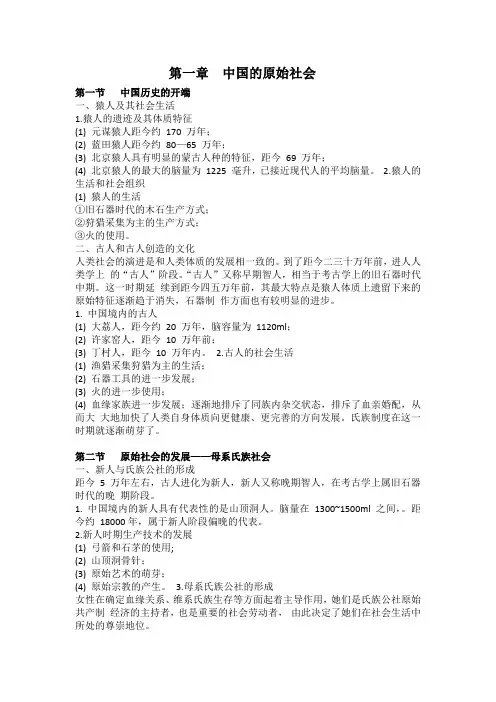 2022考研历史学基础课程辅导讲义第一章